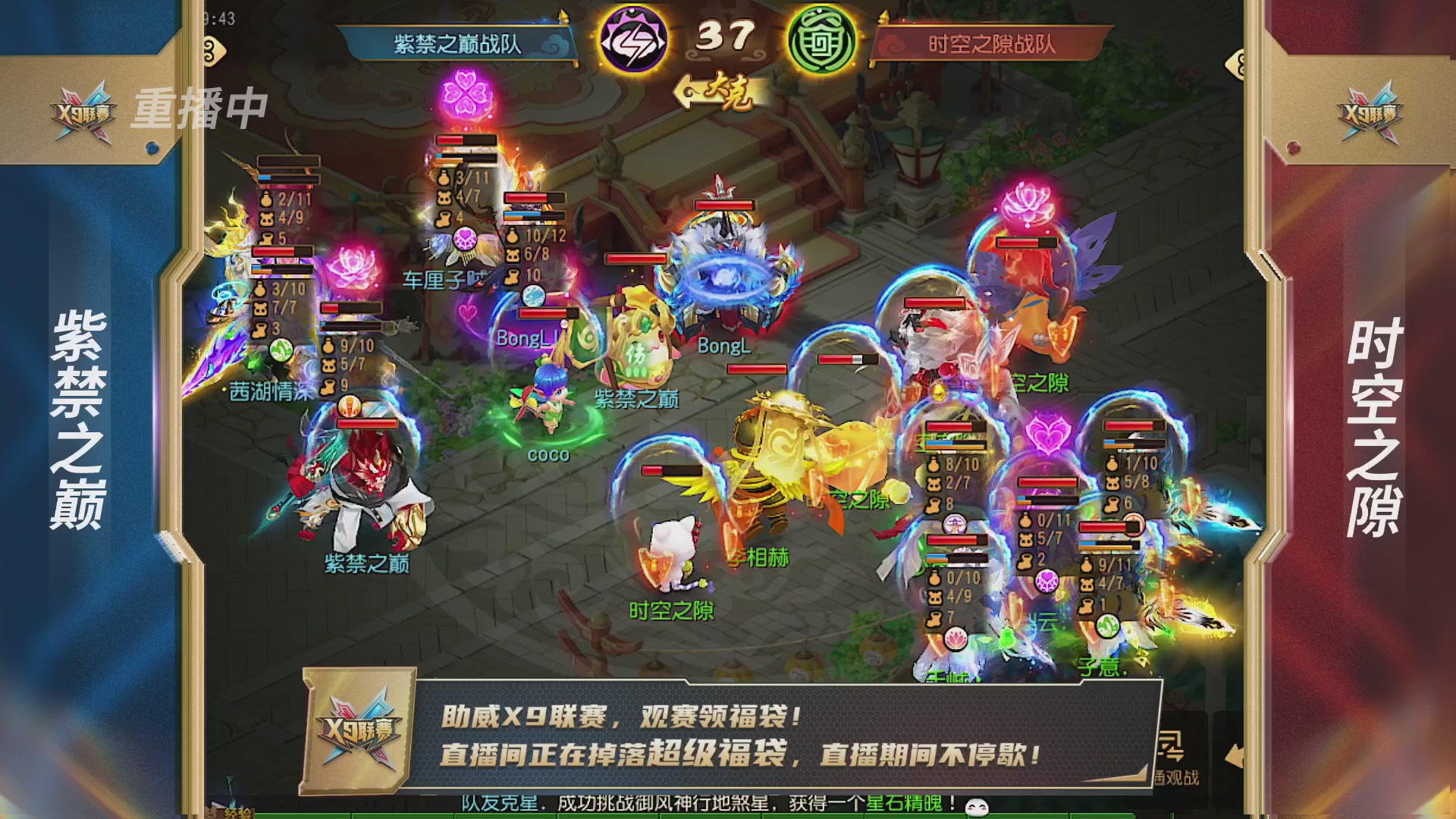 梦幻西游手游第38届X9联赛