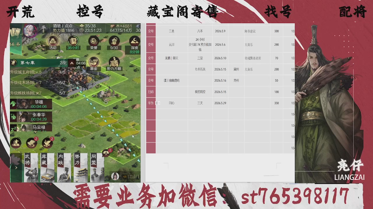 全网最低价，接开荒，夜控，找号，寄售