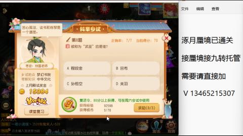 接九转蜃境托管~