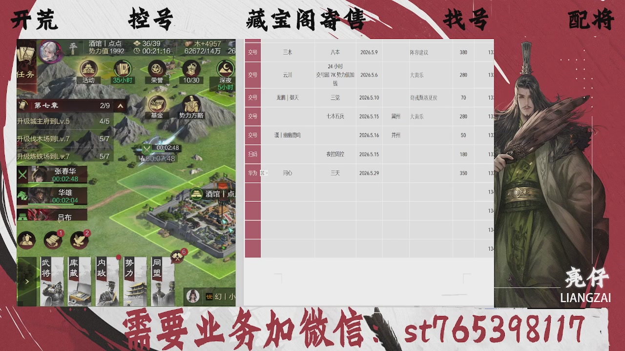 全网最低价，接开荒，夜控，找号，寄售