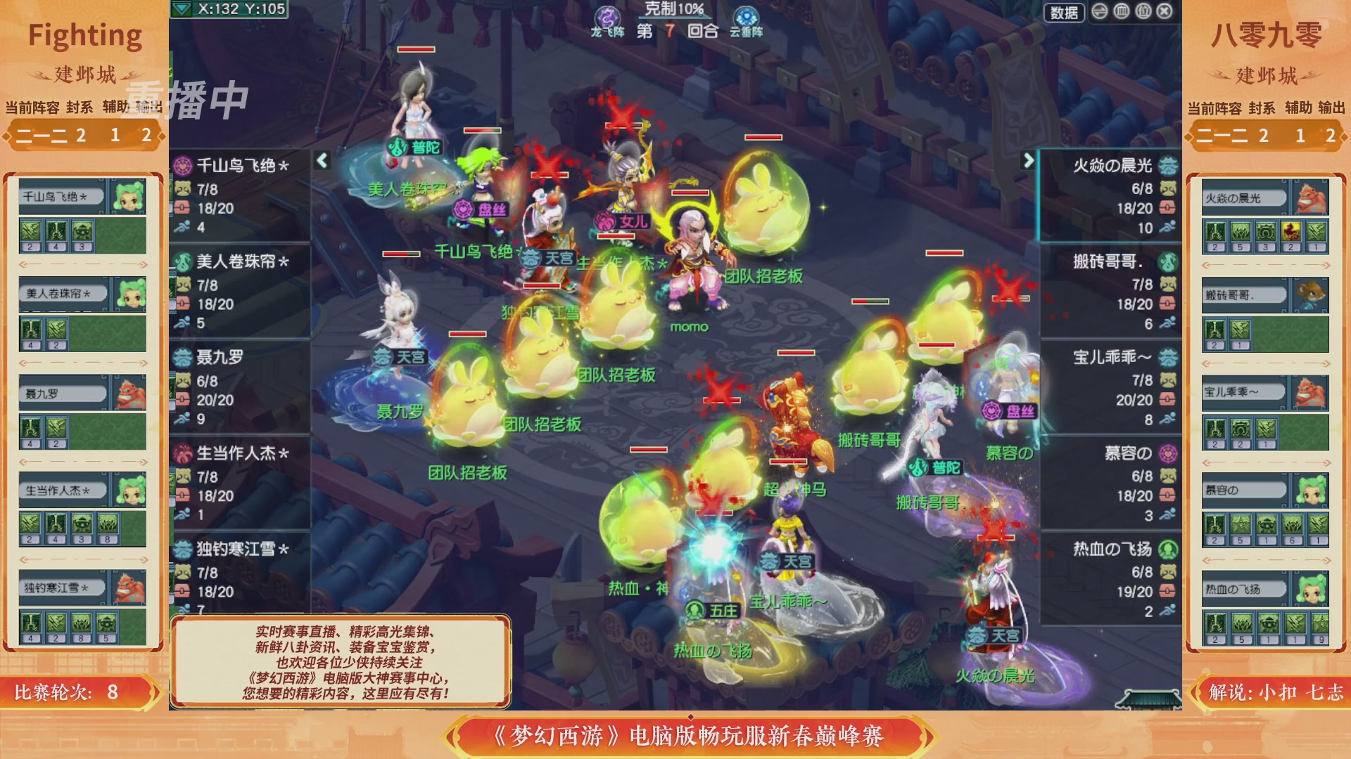 【重播】畅玩服新春巅峰赛-决赛