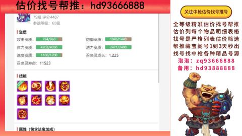 第一估价找号帮推  物价把控师让你买卖无