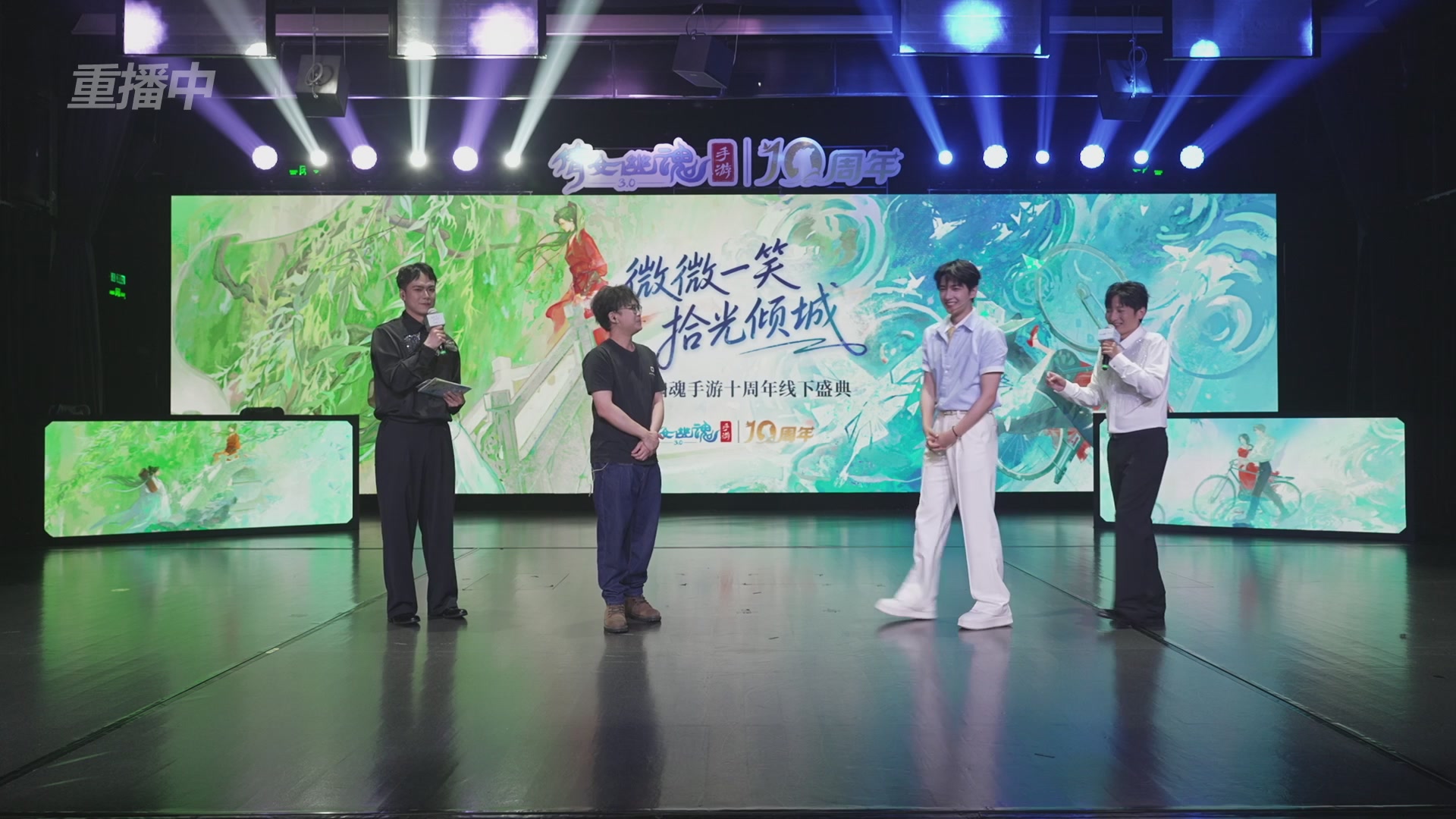【重播】倩女幽魂手游十周年线下庆典