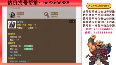 第一估价找号帮推  物价把控师让你买卖无
