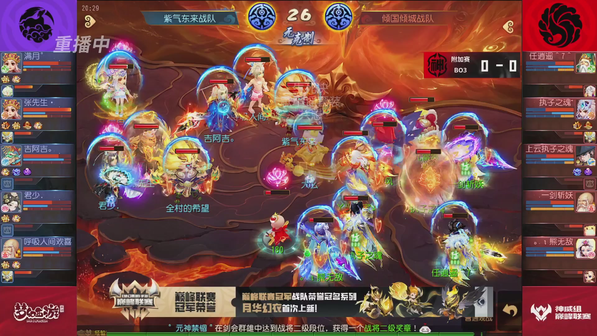 梦幻西游手游巅峰联赛S12常规赛