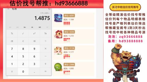 第一估价找号帮推  物价把控师让你买卖无