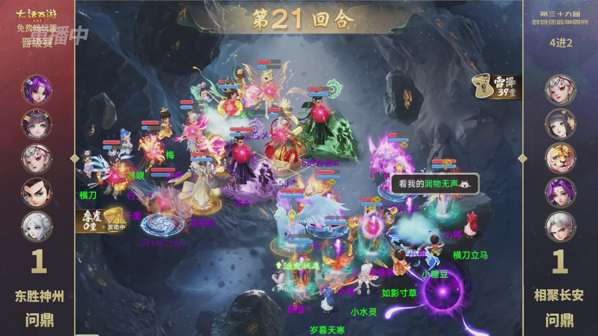 第39届群雄逐鹿争霸赛