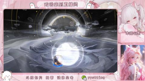 你不开心就看我直播咯