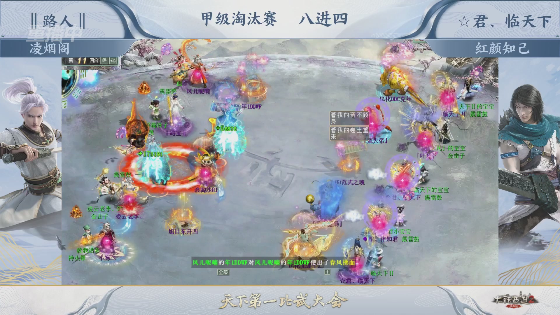 【重播】《大话西游2经典版》第153届天下第一比武大会