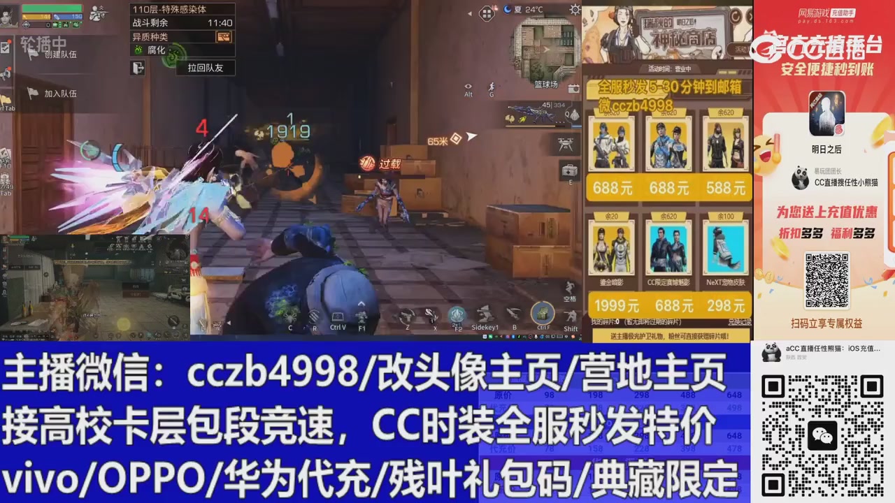 直播回放，购买CC时装请加V