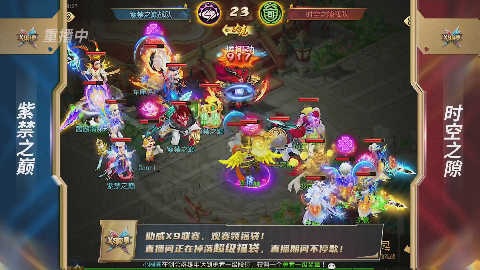 梦幻西游手游第38届X9联赛
