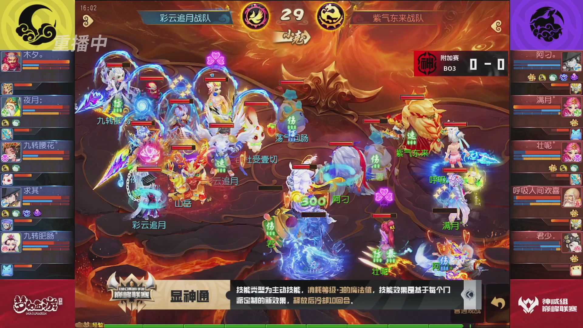 梦幻西游手游巅峰联赛S12常规赛