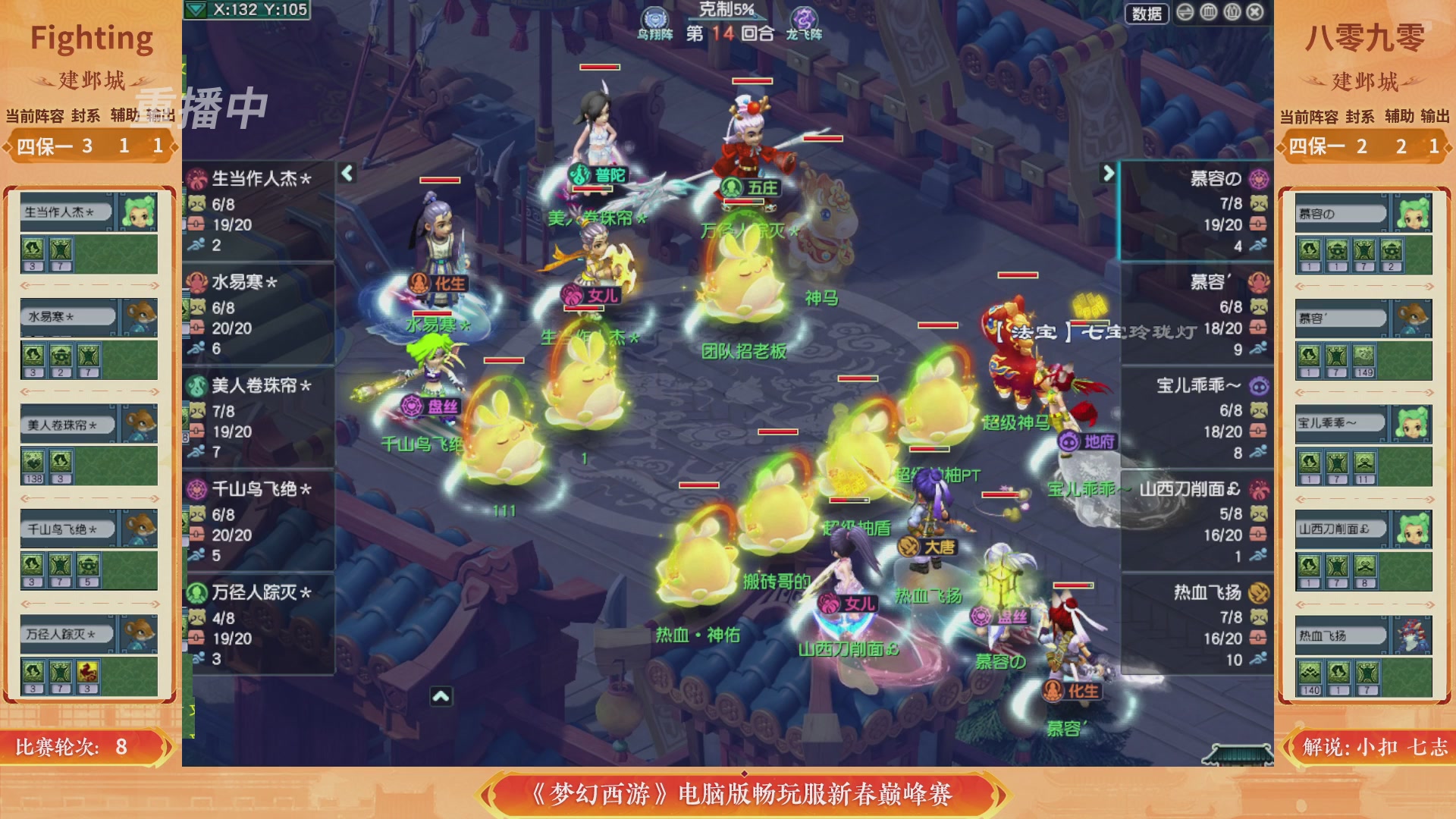 【重播】畅玩服新春巅峰赛-决赛