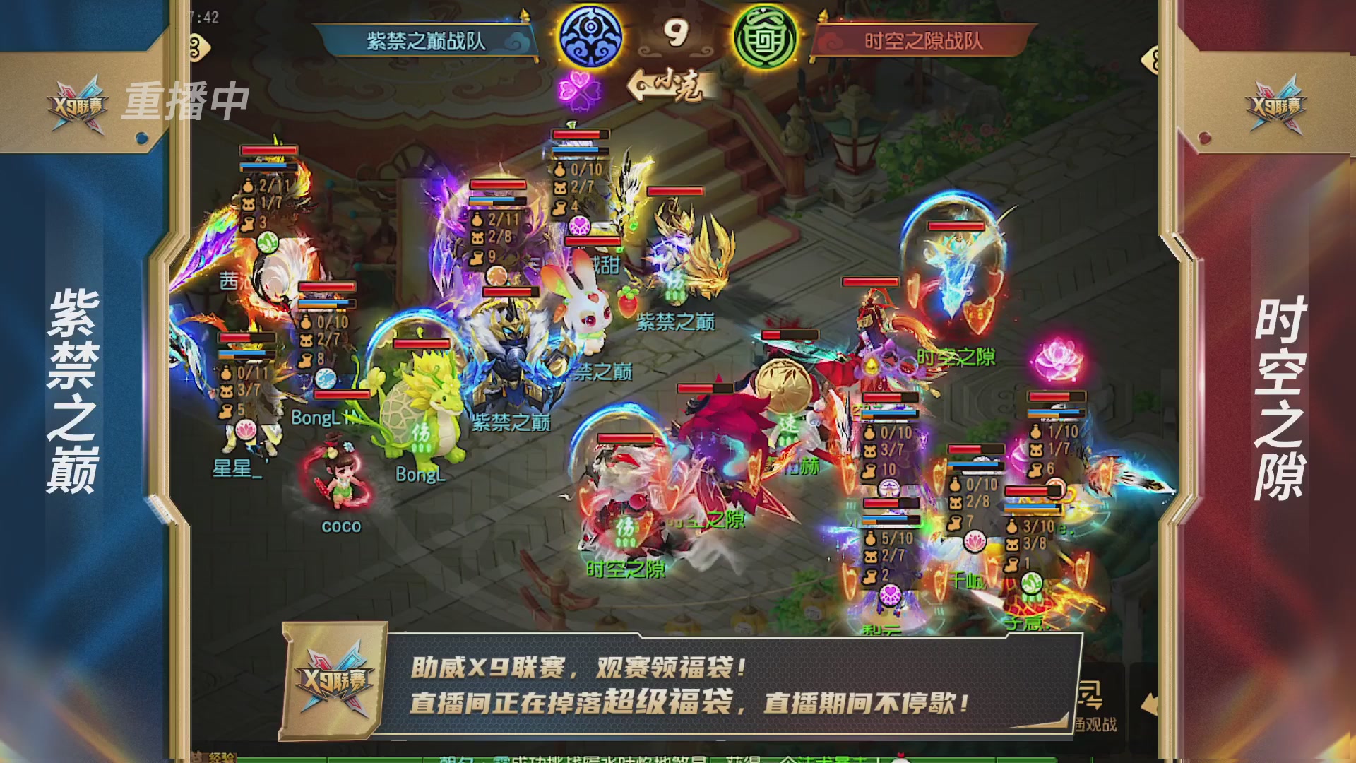 梦幻西游手游第38届X9联赛