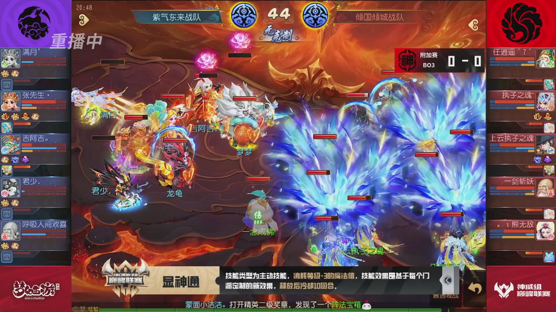 梦幻西游手游巅峰联赛S12常规赛