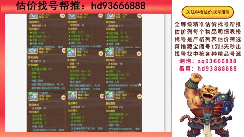 第一估价找号帮推  物价把控师让你买卖无