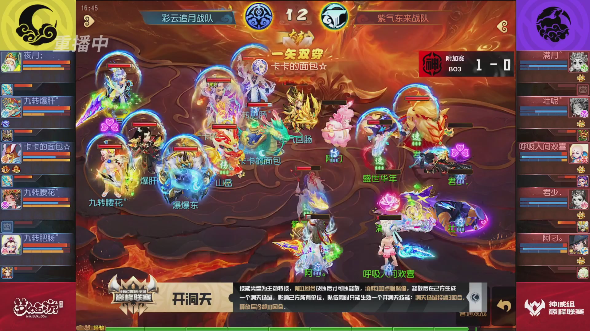 梦幻西游手游巅峰联赛S12常规赛