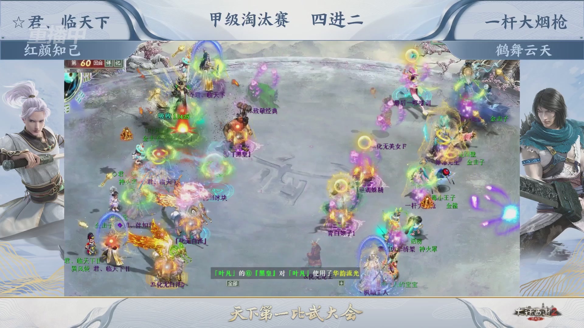 【重播】《大话西游2经典版》第153届天下第一比武大会