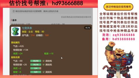 第一估价找号帮推  物价把控师让你买卖无