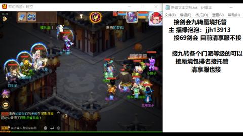 超专业接蜃境九转托管