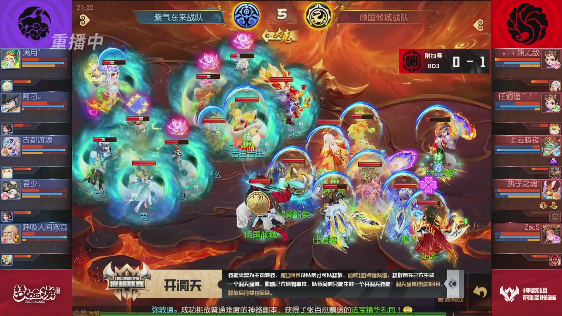 梦幻西游手游巅峰联赛S12常规赛