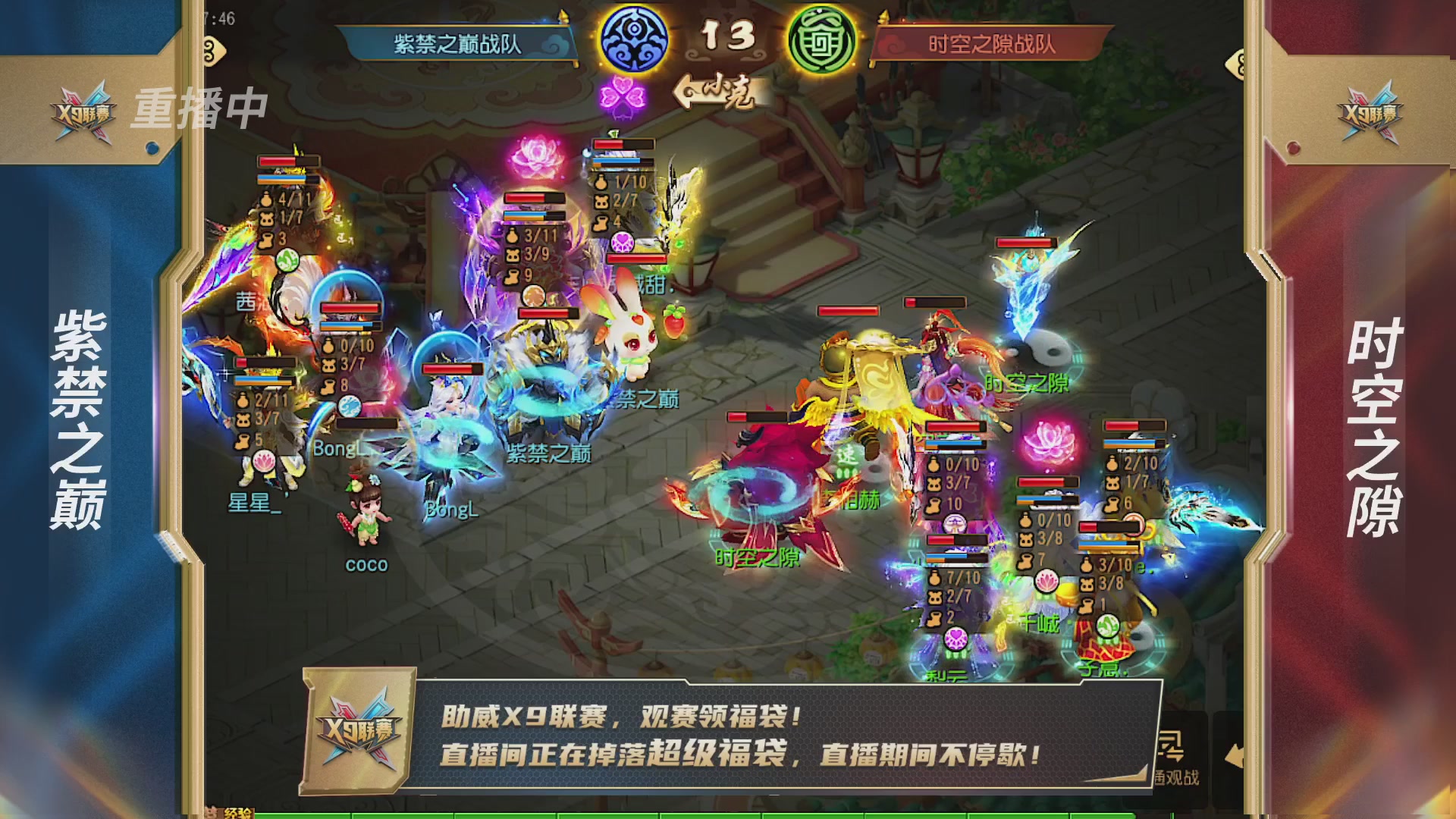 梦幻西游手游第38届X9联赛