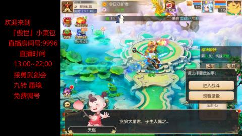 接：勇武剑会 蜃境 九转