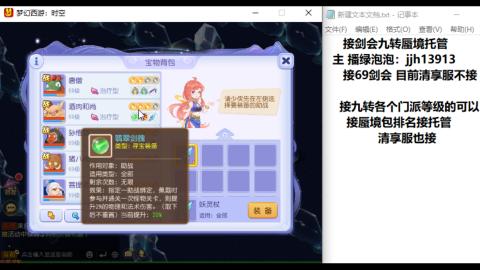 超专业接蜃境九转托管