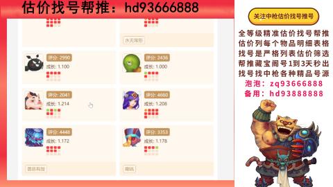 第一估价找号帮推  物价把控师让你买卖无