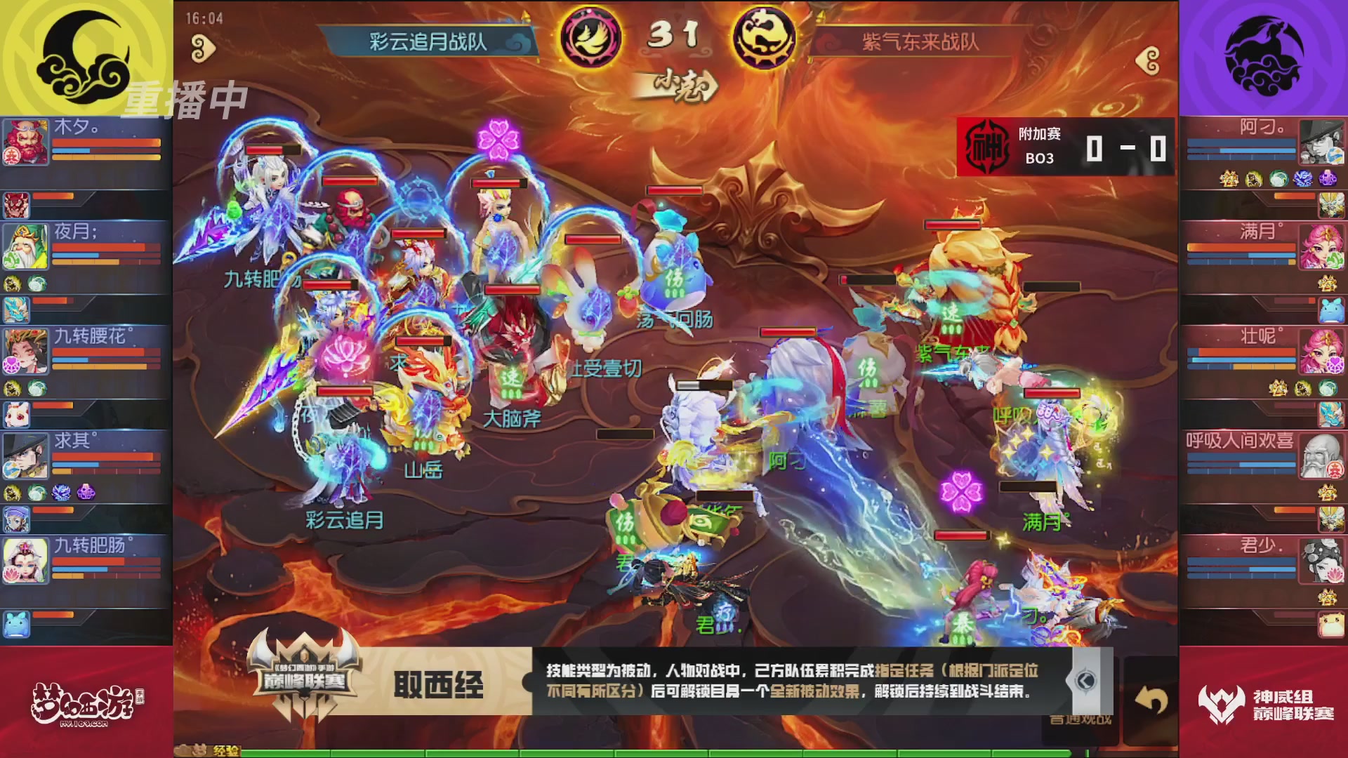 梦幻西游手游巅峰联赛S12常规赛