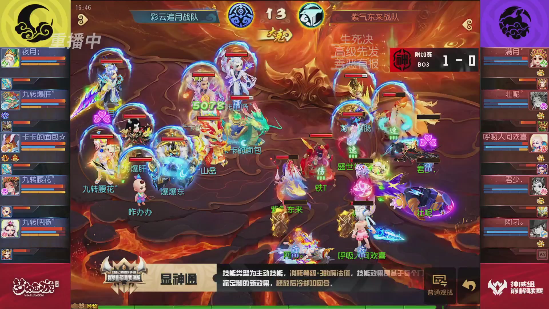 梦幻西游手游巅峰联赛S12常规赛