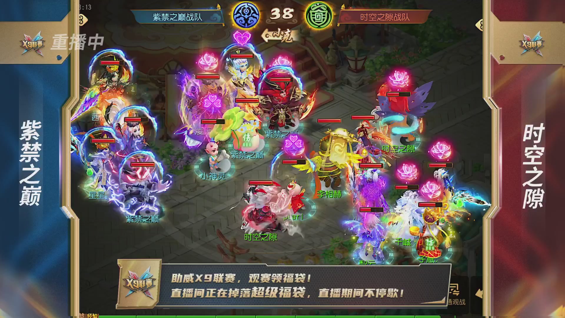 梦幻西游手游第38届X9联赛