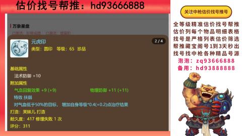 第一估价找号帮推  物价把控师让你买卖无