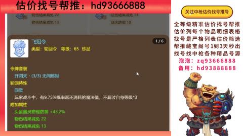 第一估价找号帮推  物价把控师让你买卖无