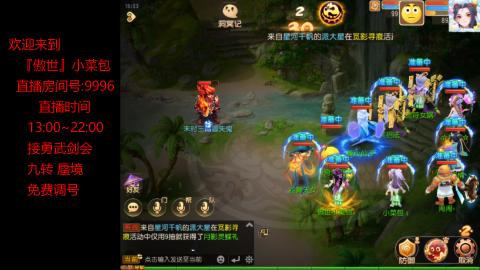 接：勇武剑会 蜃境 九转