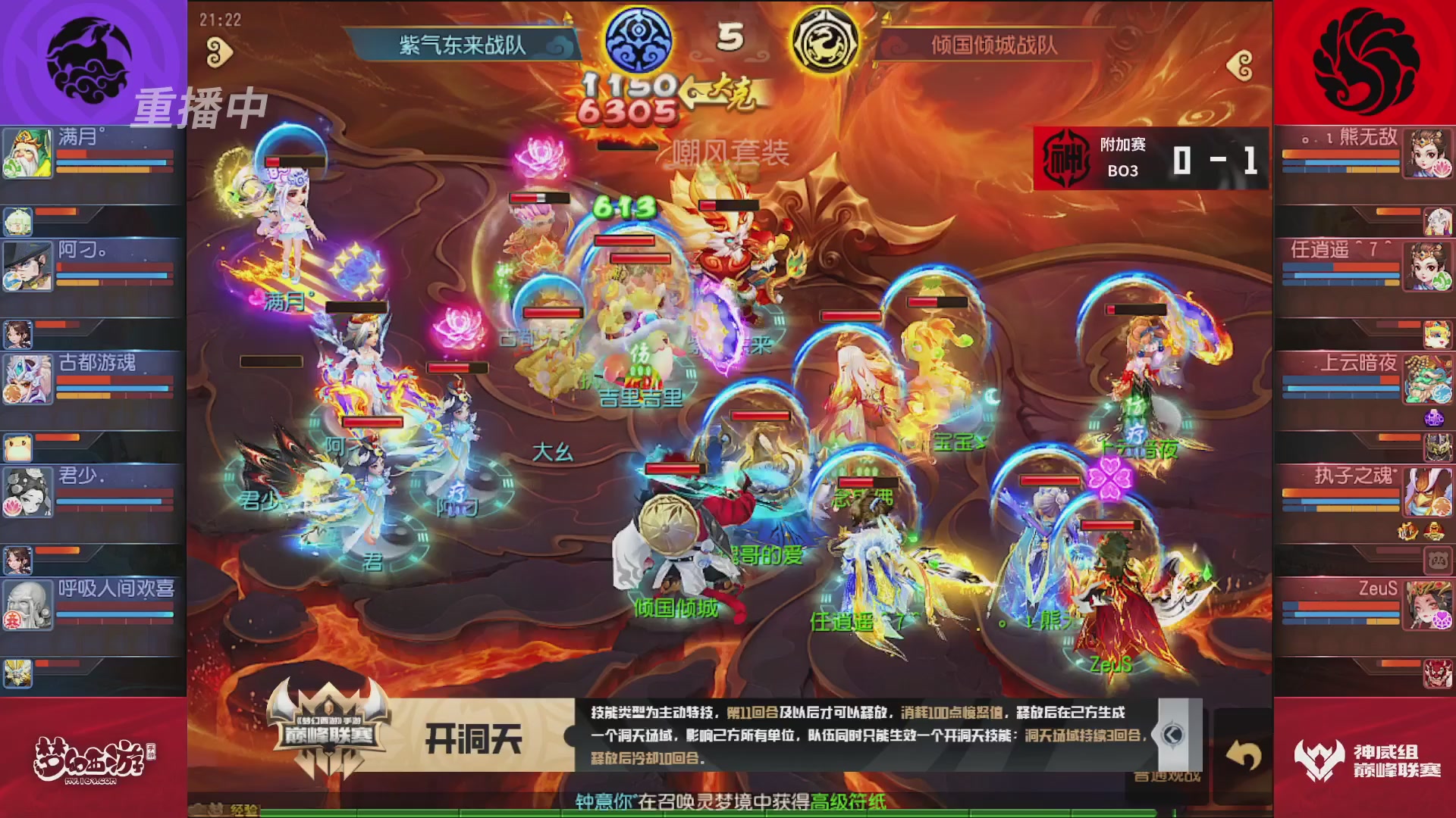 梦幻西游手游巅峰联赛S12常规赛