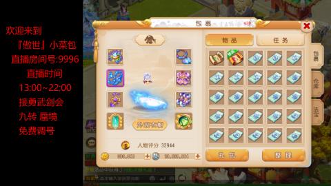 接：勇武剑会 蜃境 九转