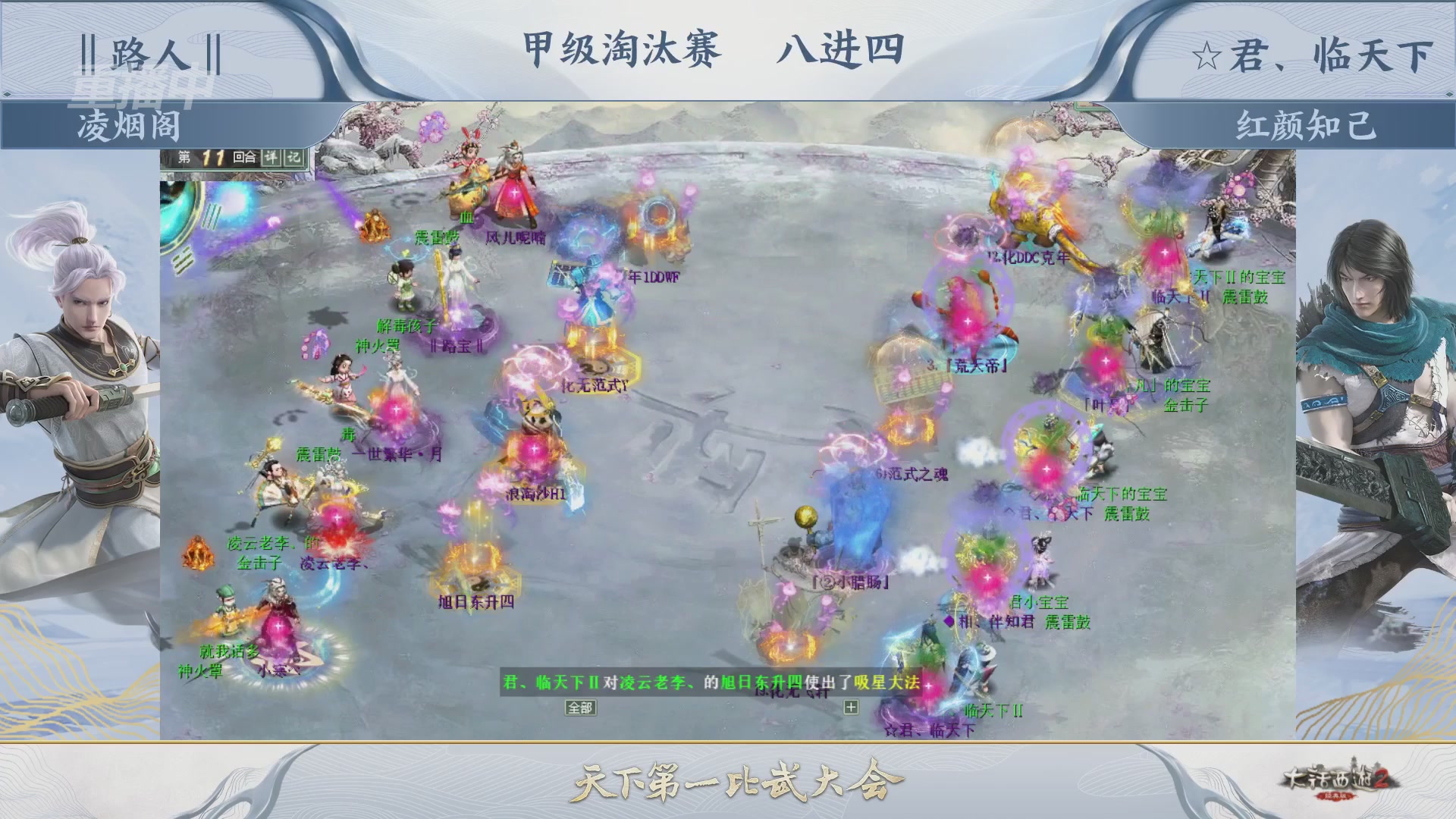 【重播】《大话西游2经典版》第153届天下第一比武大会