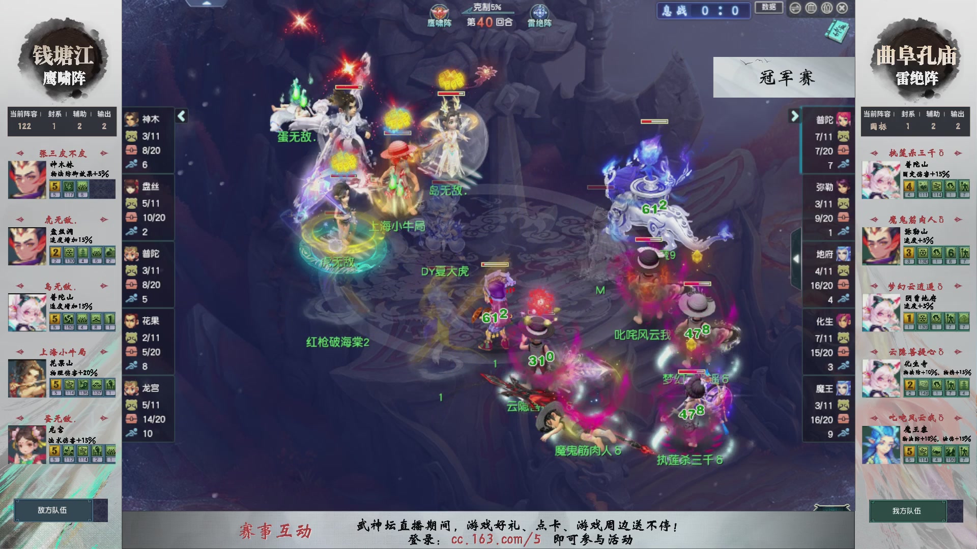 【重播】第238届武神坛-淘汰赛（福袋在大神直播间掉落）