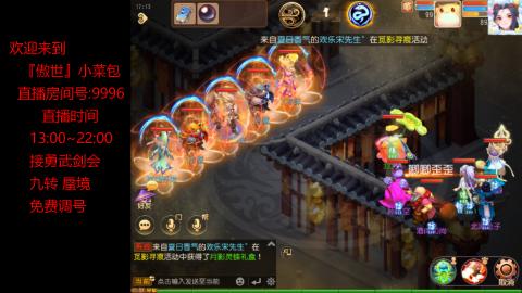 接：勇武剑会 蜃境 九转