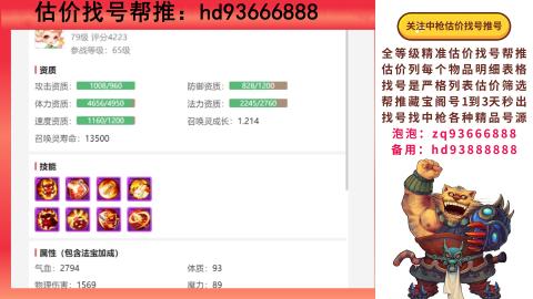第一估价找号帮推  物价把控师让你买卖无