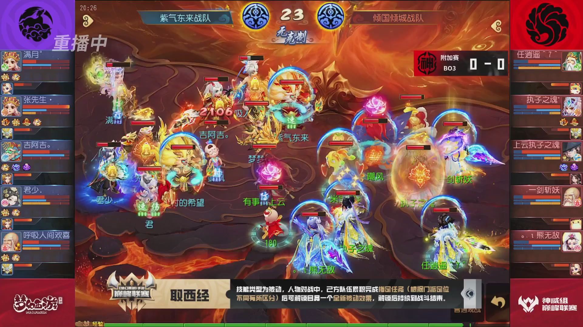 梦幻西游手游巅峰联赛S12常规赛