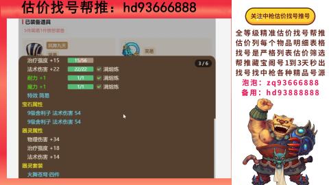 第一估价找号帮推  物价把控师让你买卖无