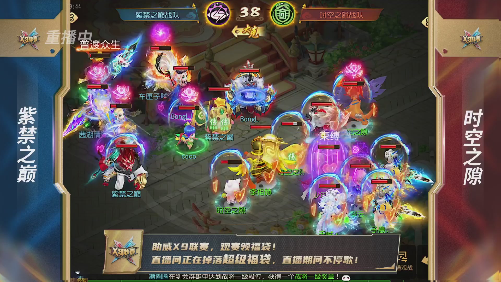 梦幻西游手游第38届X9联赛