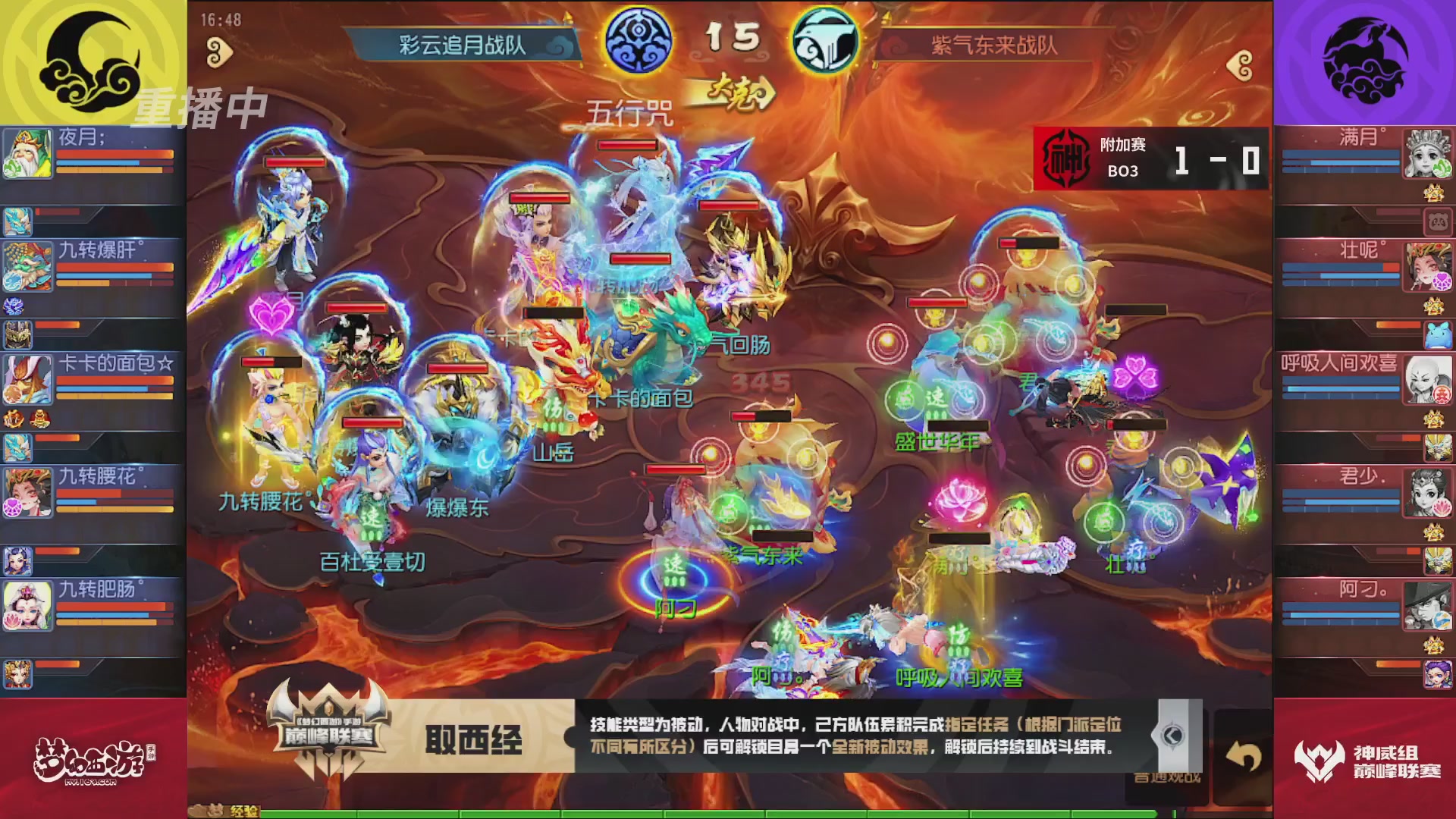 梦幻西游手游巅峰联赛S12常规赛