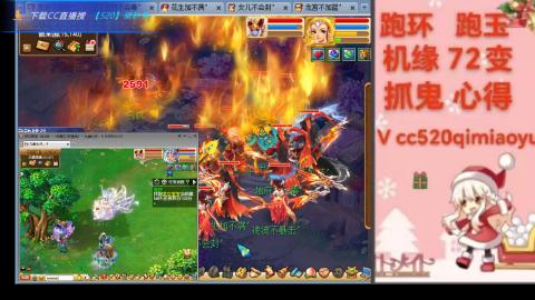 全服接 跑环 跑玉 机缘 72变 抓鬼