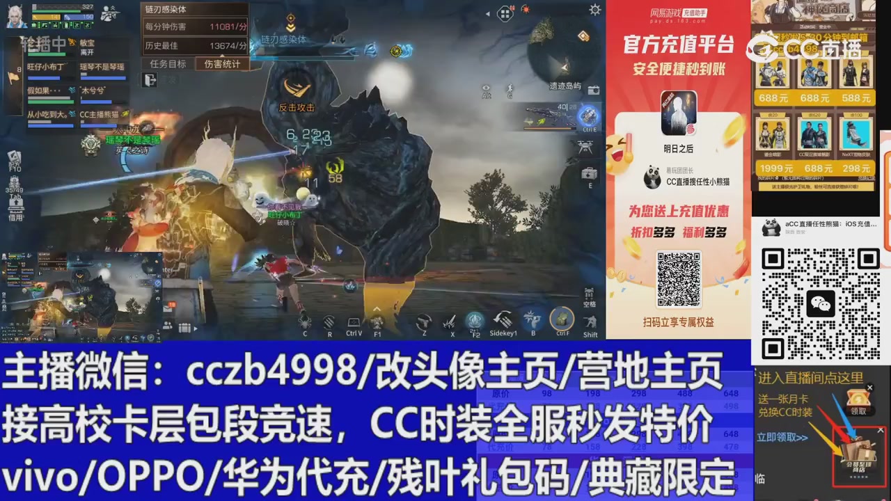 直播回放，购买CC时装请加V