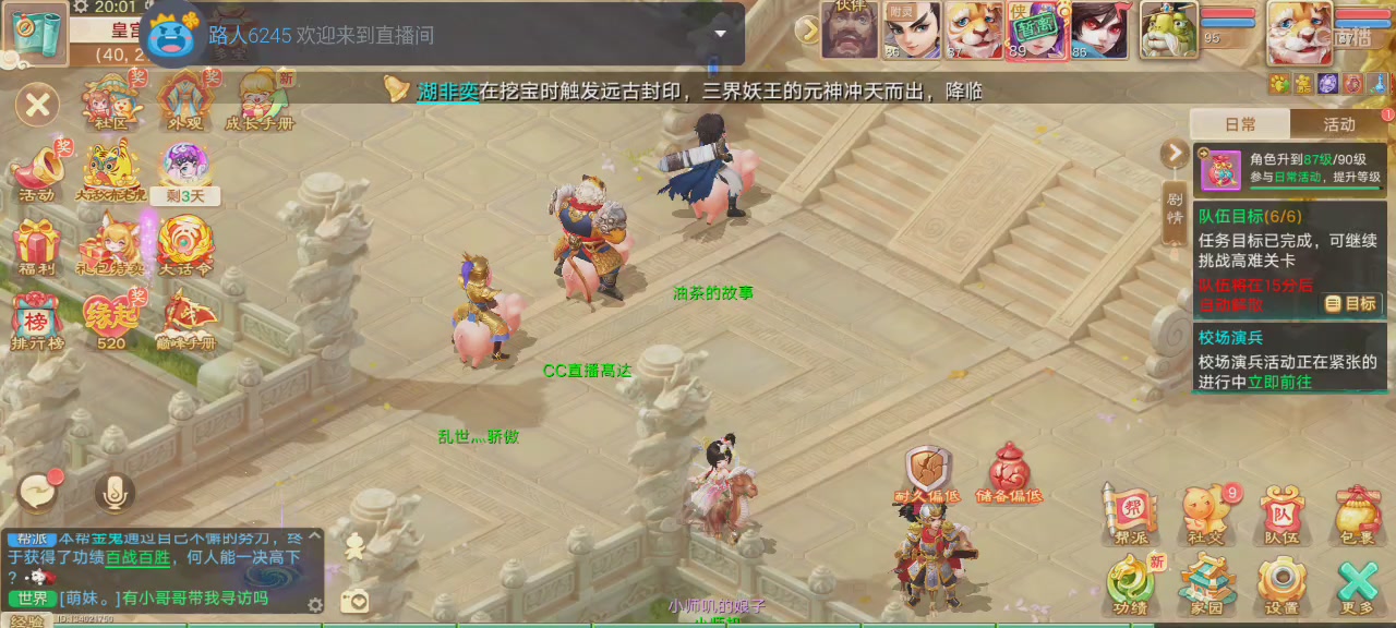 沉浸式直播