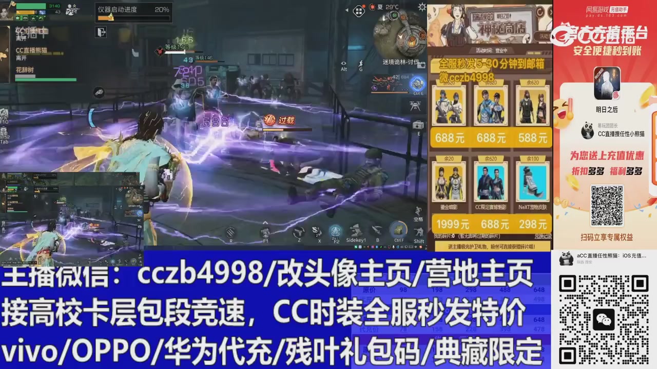 直播回放，购买CC时装请加V