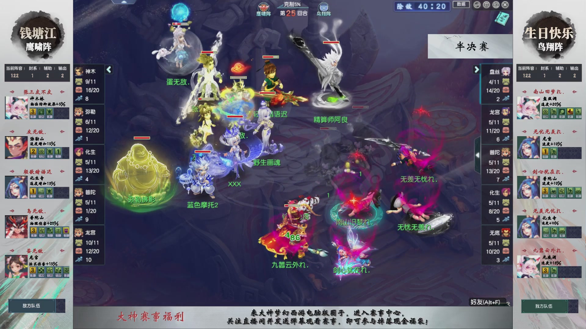 【重播】第238届武神坛-淘汰赛（福袋在大神直播间掉落）